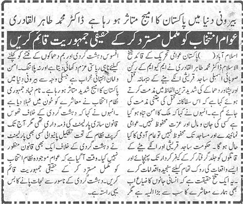 Pakistan Awami Tehreek Print Media CoverageDaily Newsmart Back Page
